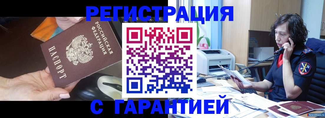 купить прописку в Бердске