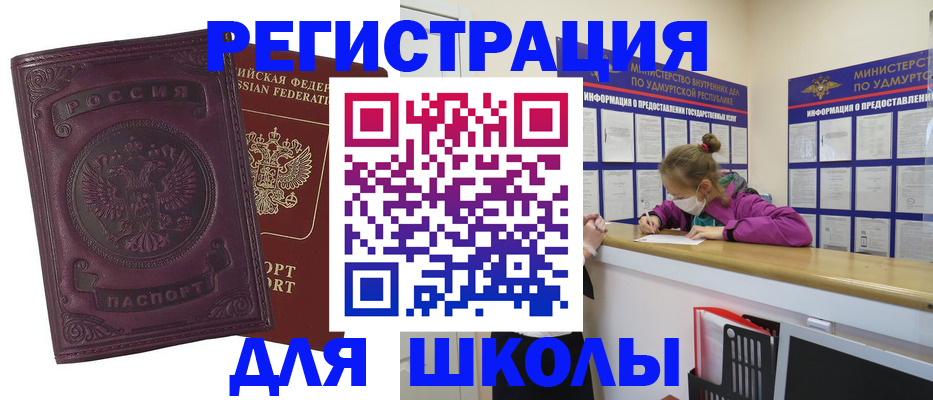 временная регистрация для всех в Бердске